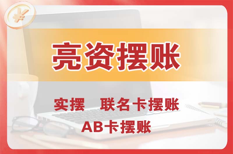 当阳个人亮资摆账